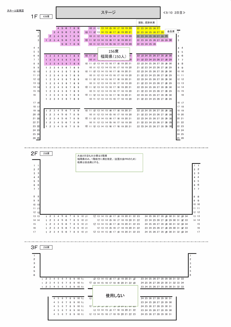 9月10日 2日目の大ホール配席図